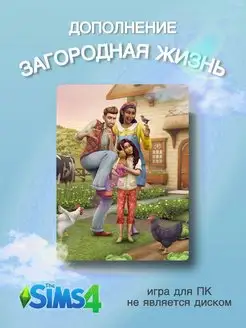 THE SIMS 4 Загородная жизнь DLC