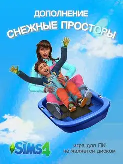 THE SIMS 4 Снежные просторы DLC