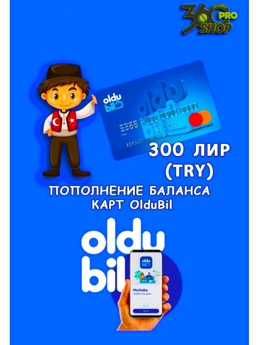 Пополнить турецкую карту oldubil