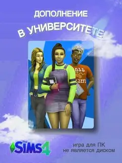 THE SIMS 4 В УНИВЕРСИТЕТЕ DLC