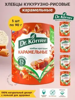 Сладкие Хлебцы карамельные, кукурузно-рисовые, 5 шт 450 г