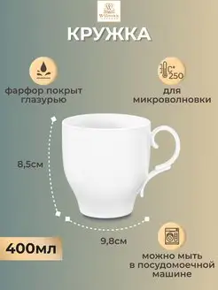 Кружка фарфоровая белая для чая и кофе, 400 мл