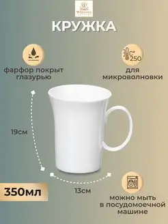 Кружка фарфоровая белая для чая и кофе, 350 мл