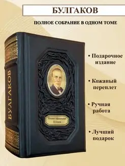 Булгаков полное собрание романов и повестей в одном томе