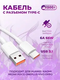 Кабель type-c 66W 6A