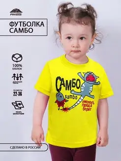 Детская спортивная футболка Самбо