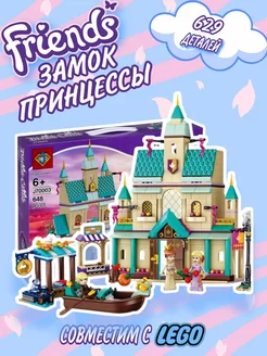 Конструктор Принцессы Princess Castle Замок 629 деталей