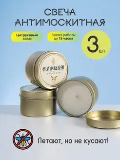 Свечи антимоскитные