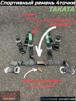 Ремни Takata 50мм