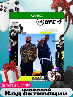 Игра UFC 4 DELUXE EDITION. код акт