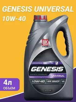 LUKOIL GENESIS UNIVERSAL 10W-40 4л