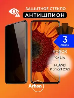 Стекло на Honor 10x Lite Huawei P Smart 2021 АНТИШПИОН