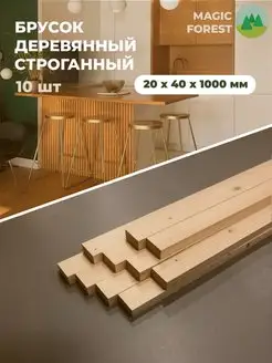 Брусок деревянный