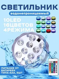 Светильник светодиодный водонепроницаемый для бассейна RGB