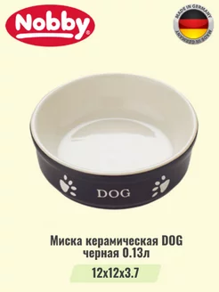 Миска керамическая DOG черная 0,13л