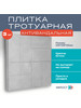 Плитка тротуарная полимерно-песчаная, 3 шт, 330х330х20 мм бренд НИПОСТ продавец Продавец № 1285218