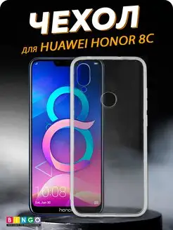 чехол на Honor 8C противоударный тонкий