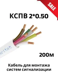 (Бухта 200 м) КСПВ 6*0 50 провод