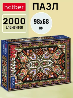 Пазлы "Premium" 2000 элементов 980х680мм -Ковёр-