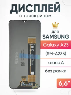 Дисплей Samsung Galaxy A23 с тачскрином оригинал