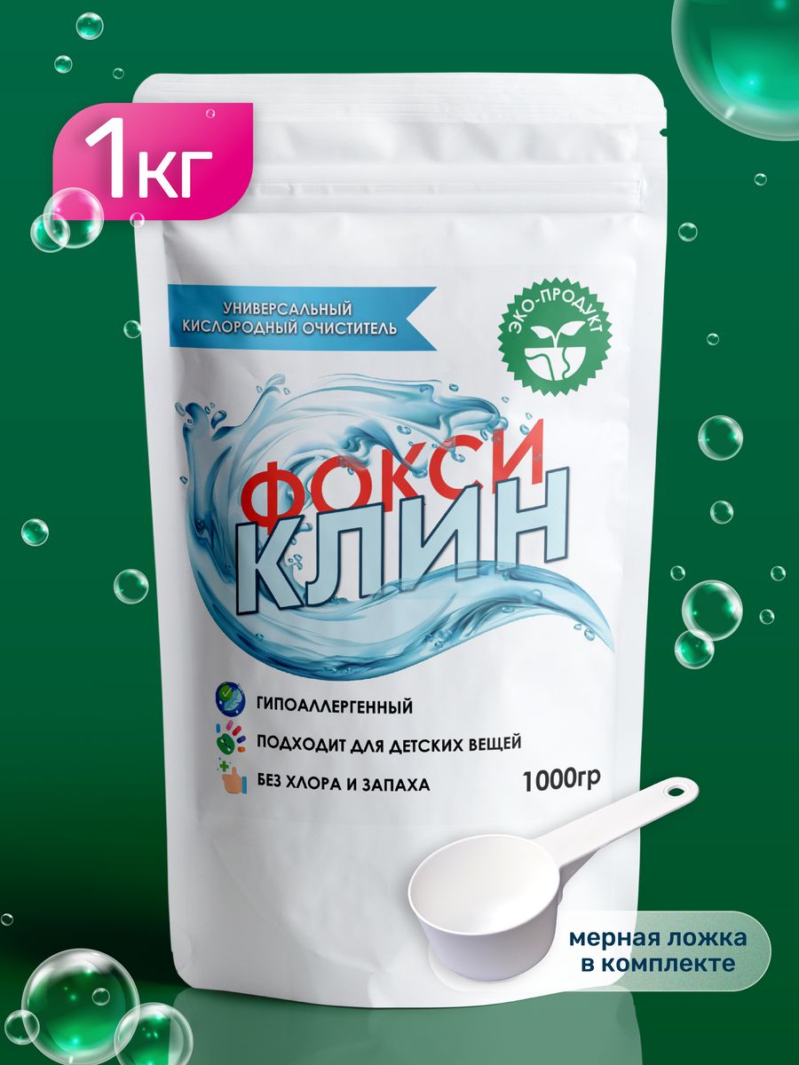 Кислородный пятновыводитель cleaner