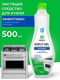 Чистящее средство для кухни "Azelit-gel" 500 мл