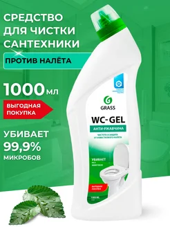 Средство от известкового налета WC-Gel 1000 мл