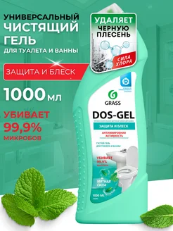 Универсальный чистящий гель DOS GEL Мятная сила 1 л