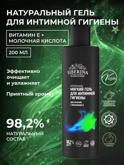 Натуральный гель для интимной гигиены