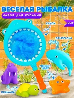 Игрушки для ванной и купания брызгалки Веселая рыбалка