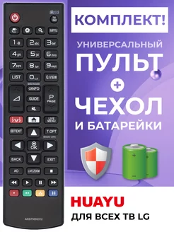 Пульт AKB75095312 для телевизоров элджи