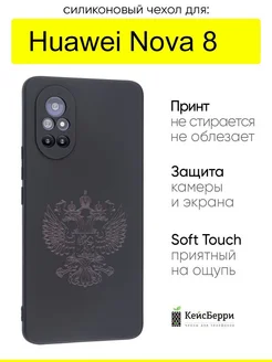 Чехол для Huawei Nova 8, серия Soft