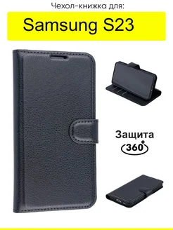 Чехол-книжка для Samsung Galaxy S23, серия PU