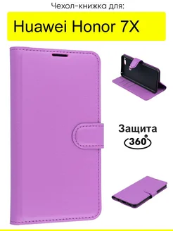 Чехол-книжка для Huawei Honor 7X, серия PU