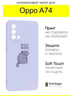 Чехол для A74, серия Soft