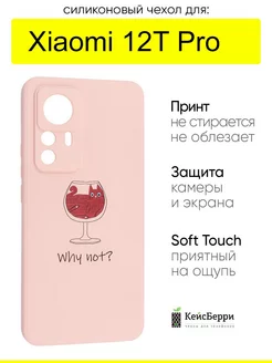 Чехол для Xiaomi 12T Pro, серия Soft