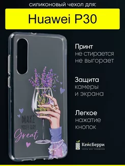 Чехол для Huawei P30, серия Clear