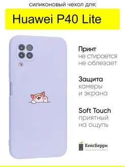 Чехол для Huawei P40 Lite, серия Soft