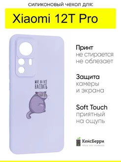 Чехол для Xiaomi 12T Pro, серия Soft