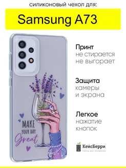 Чехол для Samsung Galaxy A73, серия Clear