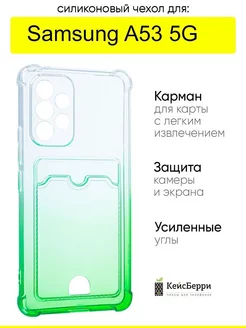 Чехол для Samsung Galaxy A53 5G, серия Card Case