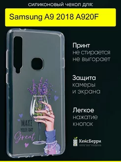 Чехол для Samsung Galaxy A9 2018 A920F, серия Clear