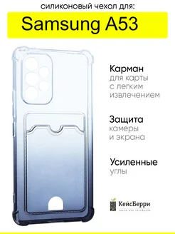 Чехол для Samsung Galaxy A53, серия Card Case