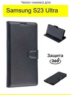 Чехол для Samsung Galaxy S23 Ultra, серия PU