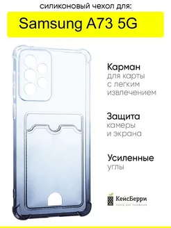 Чехол для Samsung Galaxy A73 5G, серия Card Case