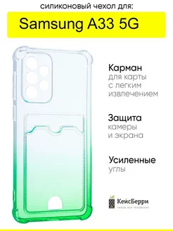 Чехол для Samsung Galaxy A33 5G, серия Card Case