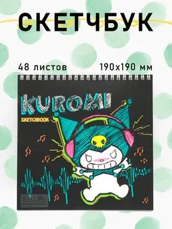 Скетчбук Kuromi 48 листов