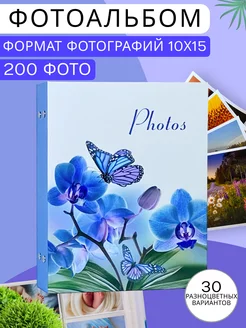 Фотоальбом большой 10х15 семейный 200 шт