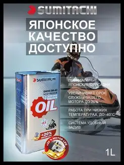 Моторное масло для снегоходов SNOW OIL 0W-40 1Л