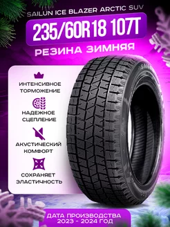 Шины зимние 235 60R18 107T Ice Blazer Arctic SUV